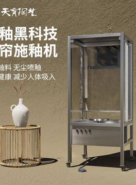 天育陶艺设备施釉机水帘式无尘循环吹釉房上釉设备喷釉房吹釉机