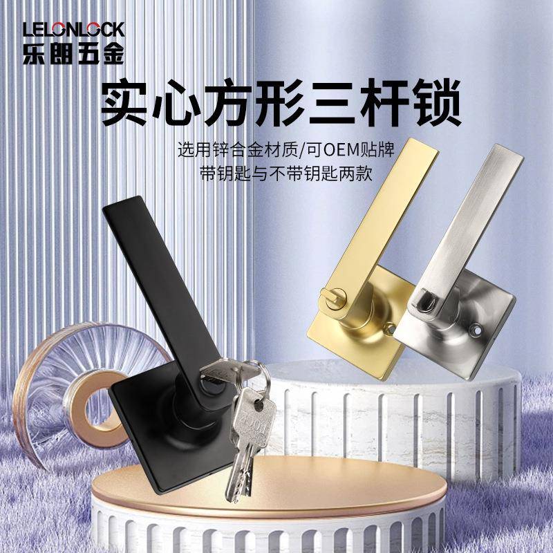 乐朗方形三杆式执手锁卫生间门锁实心锌合金门把手通道门锁
