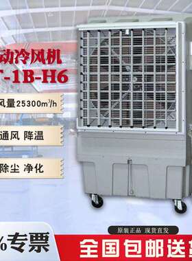 晨雾移动水冷风扇KT-1B-H623500m³/h冷风量自动摆风1100w大功率