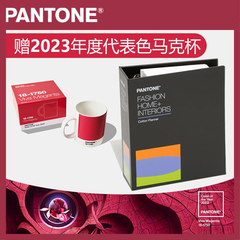 PANTONEFHI棉布版策划手册服装纺织TCX色卡FHIC300A共2625种FHI