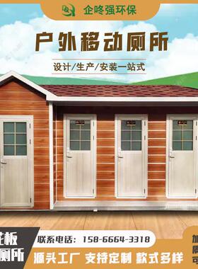 移动公共厕所景区公园环保卫生间户外雕花板移动厕所
