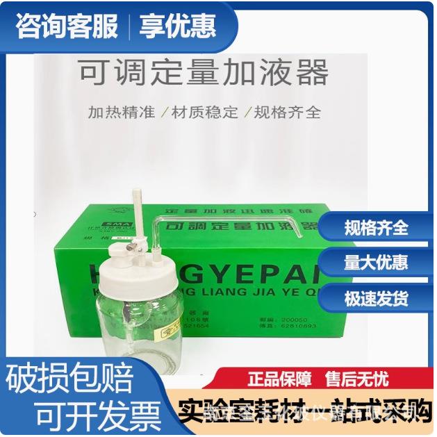 上海求精玻璃加液器微量手动可调加液器白/棕可调定量加液器