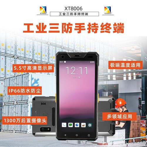 XT8006仓库无线盘点机巡检数据采集器安卓pda车间NFC三防手持终端