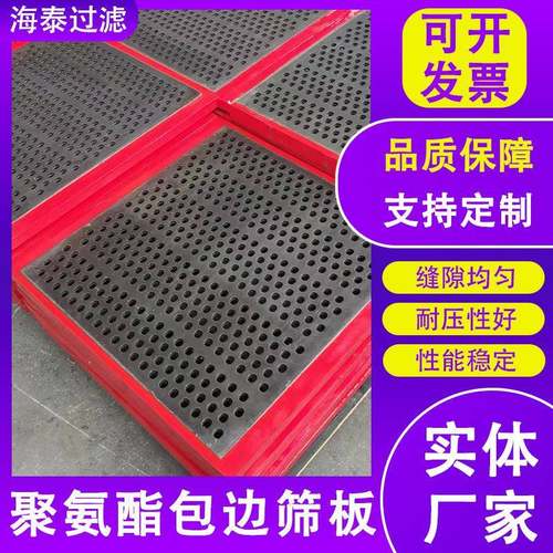 聚氨酯包边筛板条缝筛板脱水洗煤矿洗煤厂震动筛板聚氨酯筛网