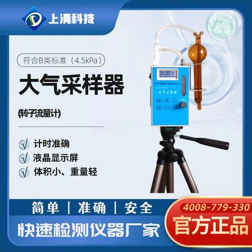 QCD-1000/1500/3000型大气采样器(转子流量计)QCD大气采样器