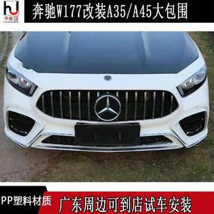 AMG大包围前杠后杠中网机盖 A级W177两厢三厢A级改装 20款