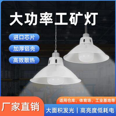 led鳍片工矿灯厂房灯E27螺口灯泡工厂车间照明大功率灯座灯罩