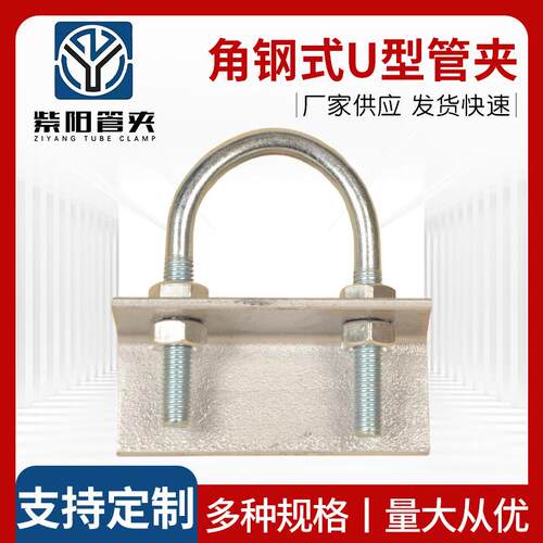 U形螺栓U型管夹管道固定U型管卡U型抱箍角钢式U型管夹