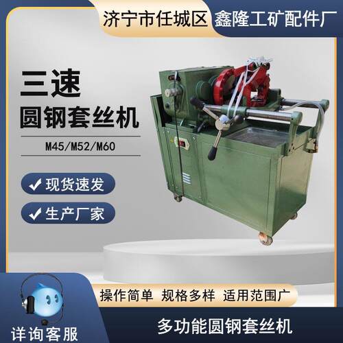 三速圆钢套丝机M30地脚螺栓车丝机电动圆钢丝牙加工机