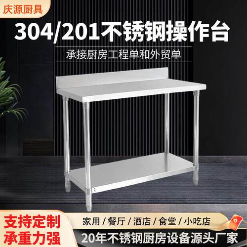 新款不锈钢厨房操作台带围边烘焙桌打荷台饭店打包切菜桌