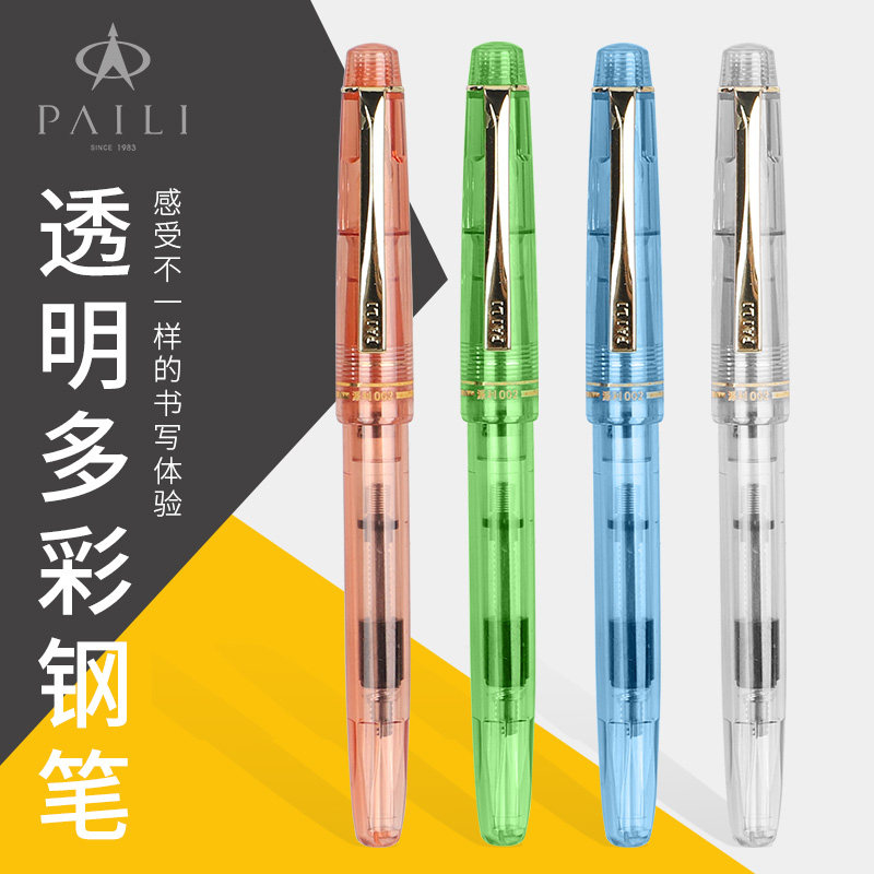 派利002透明师范钢笔通用百乐笔尖可吸墨可用墨囊学生作业练字专用免费刻字通用3.4墨囊图片