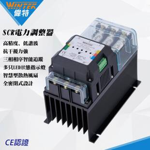 伟特原装 B三相380V30A SCR电力调整器TP4830A