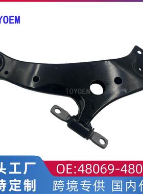 适用于丰田汉兰达RX270左下悬挂摆臂下叉臂控制臂48069-48040