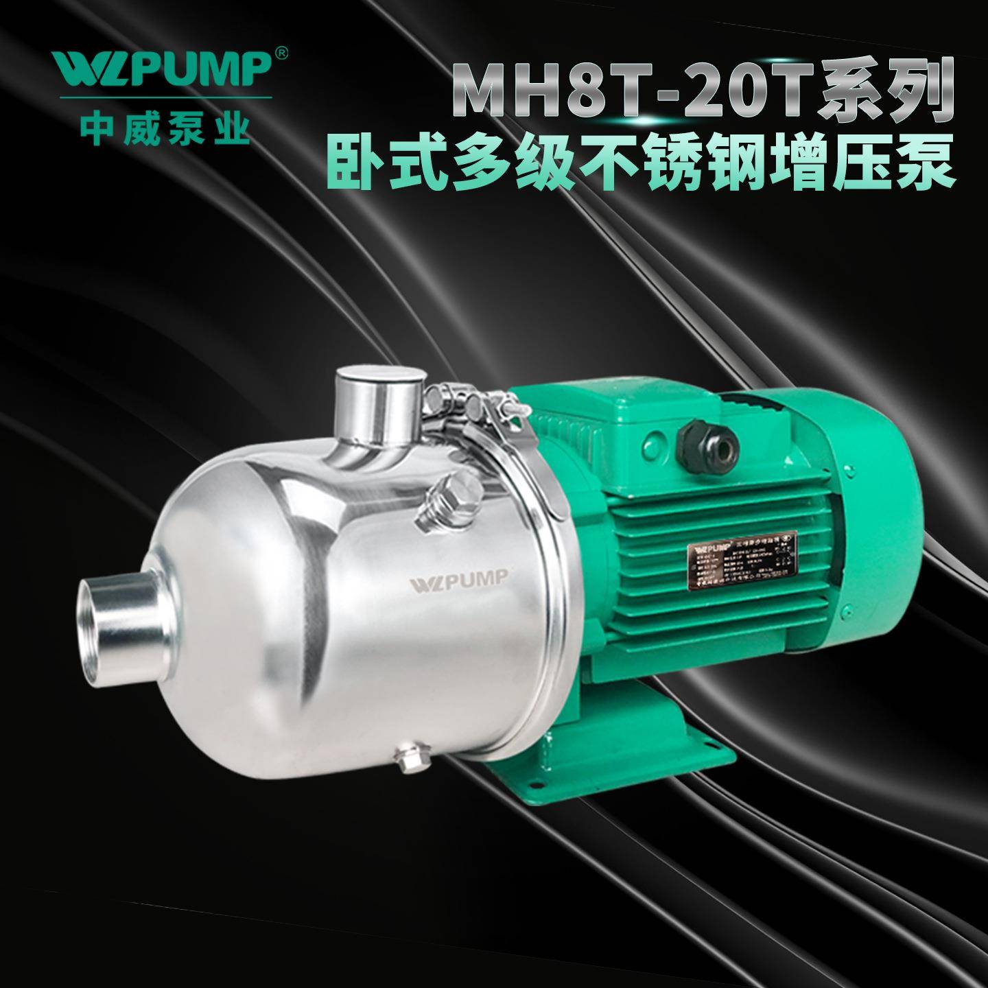MH401中威泵业WLPUMP地暖冷热水太阳能空气能不锈多级增压泵