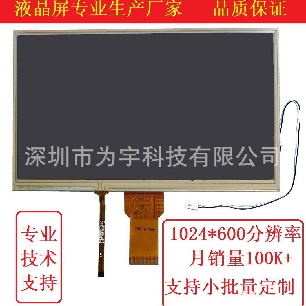10.1寸lcd液晶显示屏1024*600RTP电阻触摸屏TN型TFTRGB工控屏