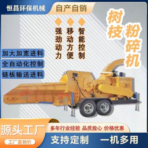 果园柴油动力32马力移动式树枝粉碎机花卉枝条粉碎机