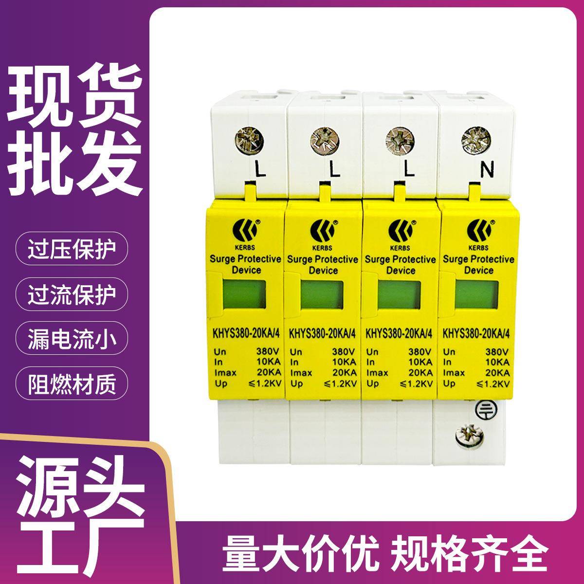 三相电源防雷器4P浪涌保护器380v电源避雷器spd深圳大功率