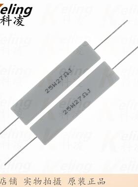 25W水泥电阻铜脚功率电阻27R5%25W27RJ60*13*141盒100只