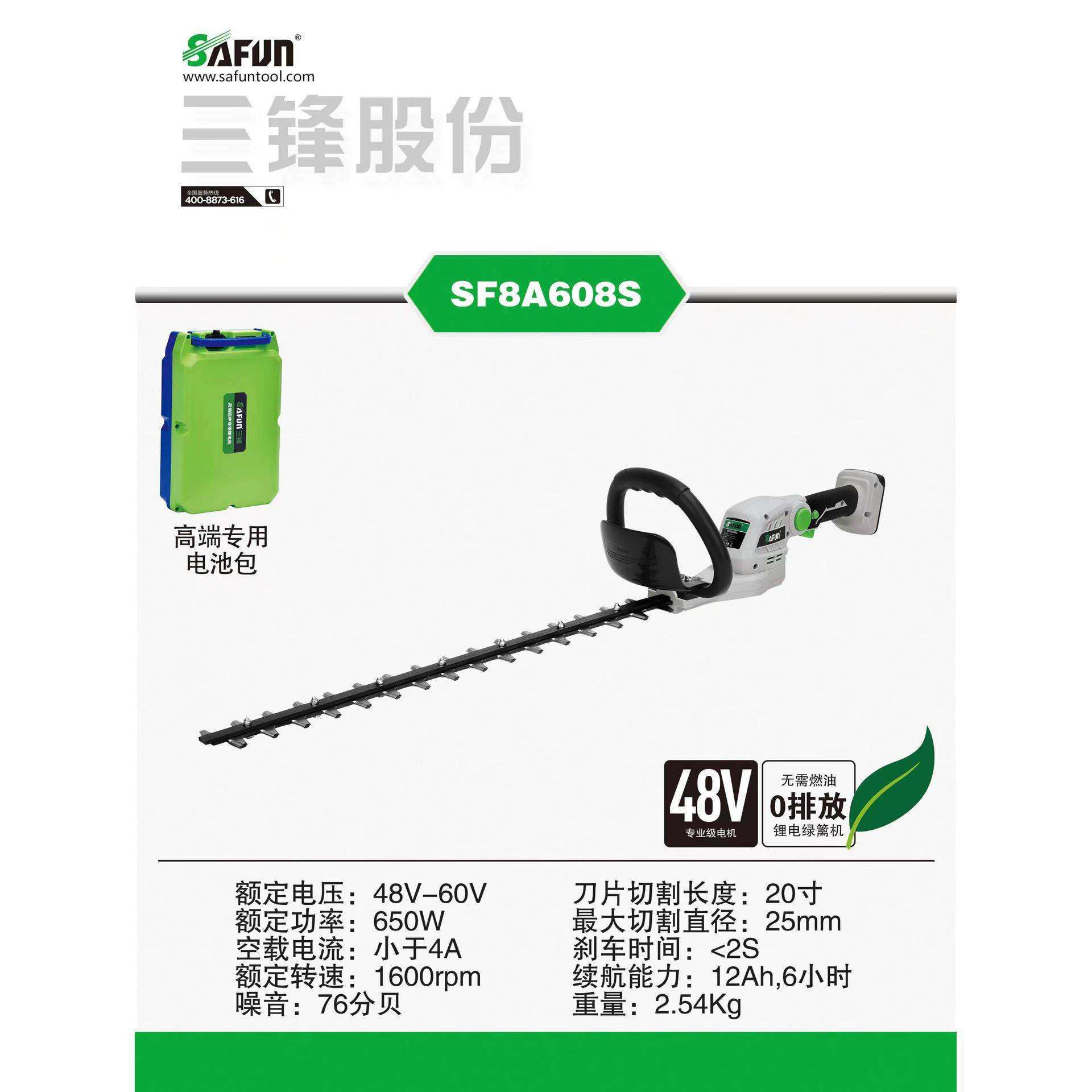 三锋SF8A608S锂电绿篱机大功率充电式手持茶树篱笆园林修剪绿篱机