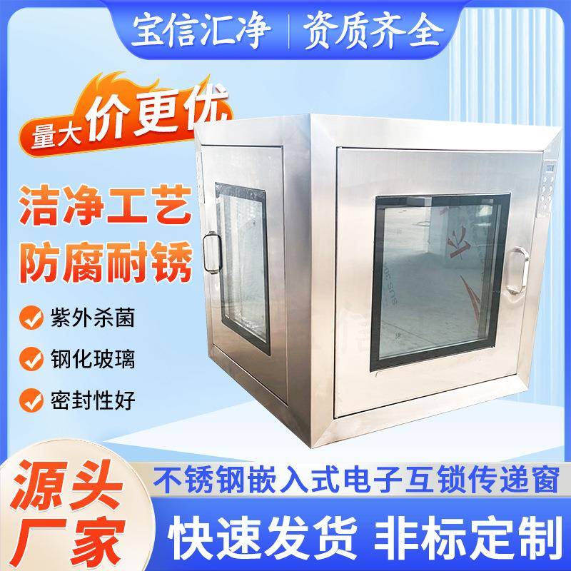 定制304不锈钢传递窗实验室传递柜消毒电子互锁杀菌窗口无菌