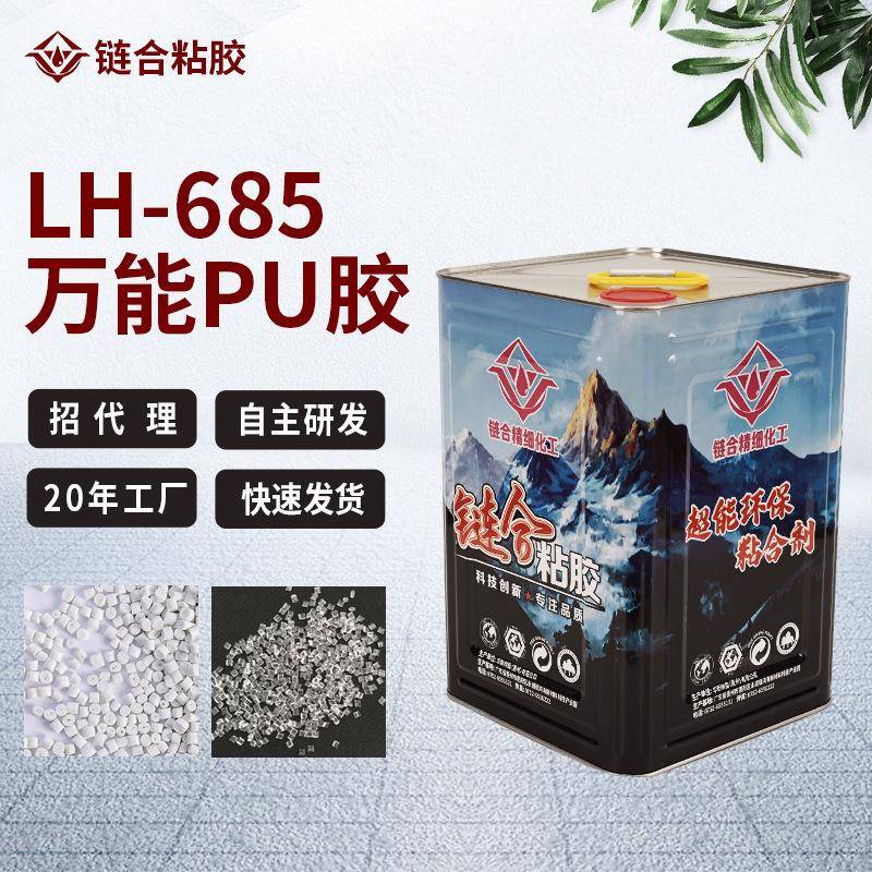 LH-685软性加浓透明pu胶ABS/PVC/PC/TPU材质广告喷绘布专用胶水