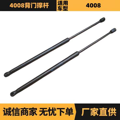 汽车配件适用标致雪铁龙4008背门撑杆左右YL00351080YL00350980