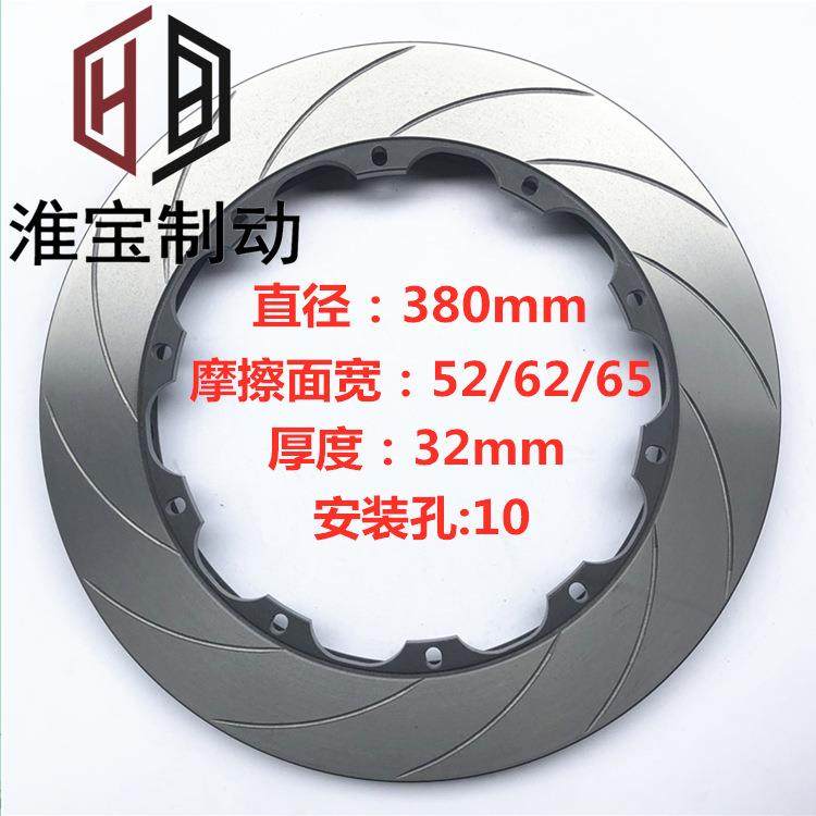 淮宝适用B雷博ap刹车卡钳改装盘380*32汽车制动分体碟高速盘