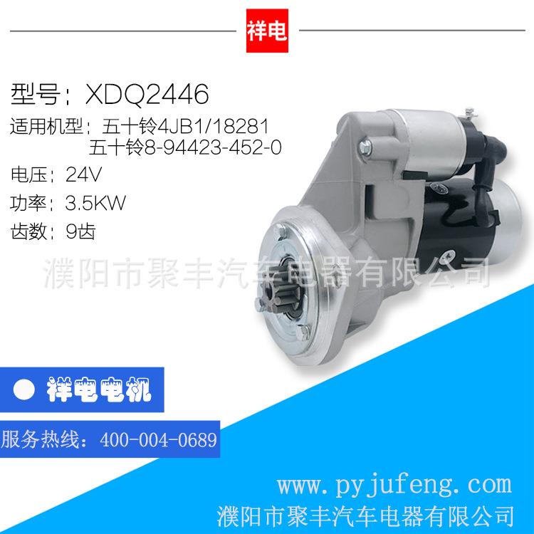 五十铃4JB1起动机马达XDQ24468-94423-452-0182812-2100-HI
