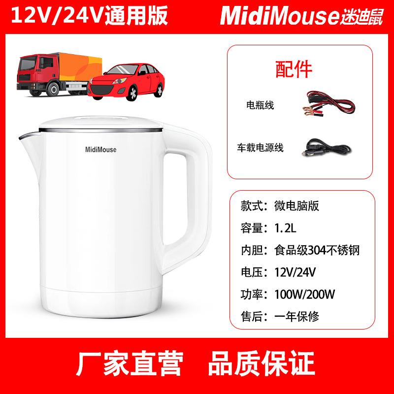 (限流车型）1.2L水壶/MK12A-CD/车载烧水12V/24V通用/+电瓶线