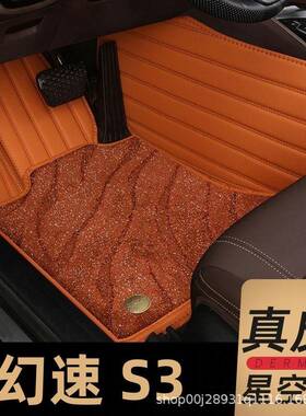 北汽幻速S3七7座专用s3l脚垫19款16全包围汽车用品地毯地垫改装饰