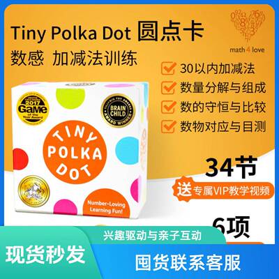 圆点卡牌MathForLove数学思维亲子互动益智玩具小学幼儿园教学具