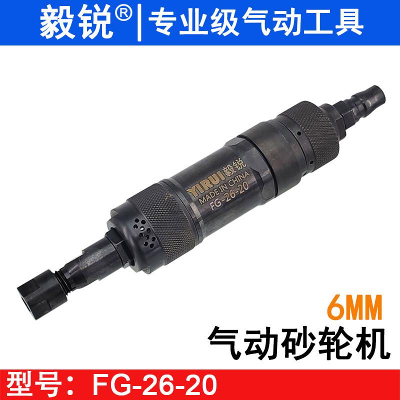 毅锐FG-26-20气动砂轮机直磨机打磨机富士款6mm旋转锉刻磨机