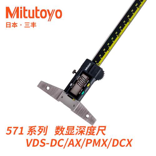 571-201202203-30ABS数显深度卡尺VDS-AXDC系列三丰Mitutoyo