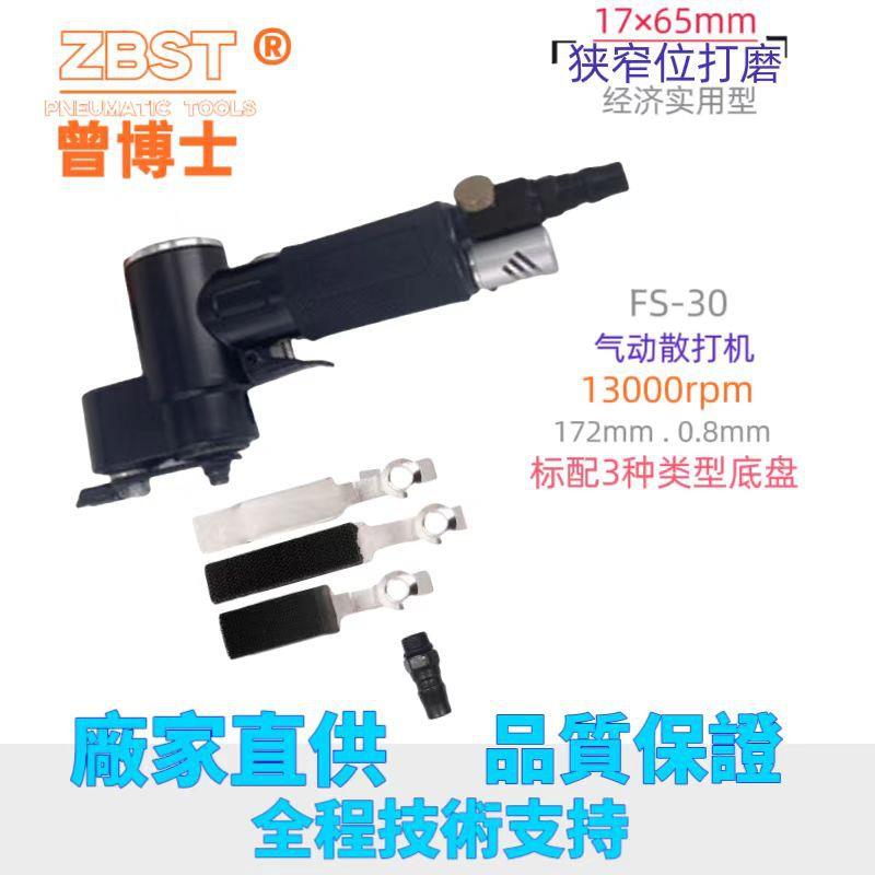 气动散打机省模轮毂振动气动打磨机砂纸机FS30偏摆振动式打磨机