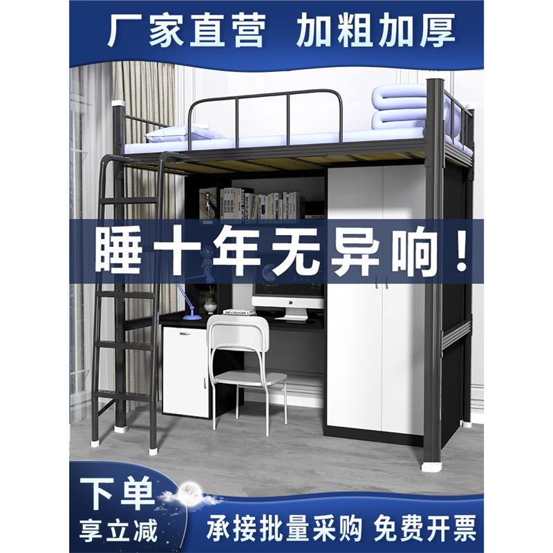 学生公寓床上床下桌组合床宿舍床员工铁架床上下铺双层床落地爬梯