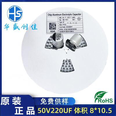 贴片铝电解电容50V220UF体积8*10贴片电容220uf50v10*10.