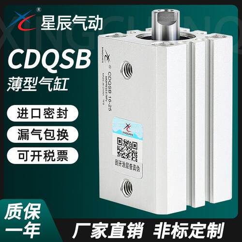 星辰薄型气缸CDQSB/CQSB12/16/20/25-5/10/15/30/35/50DM小型气动