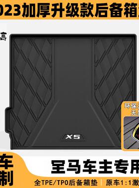 适用宝马后备箱垫525li530li320li730li740lix1x3X5尾箱垫