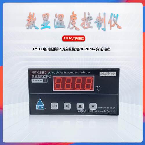 XMT型数显温度控制仪XMT-288FC-II变压器用温控仪带RS485接口