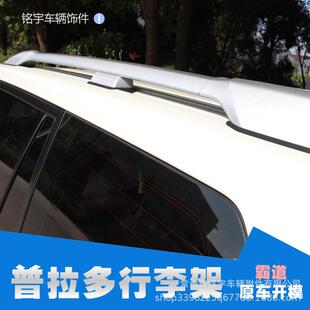 普拉多汽车行李架ABS10-18款普拉多改装霸道横杆汽车车顶行李架