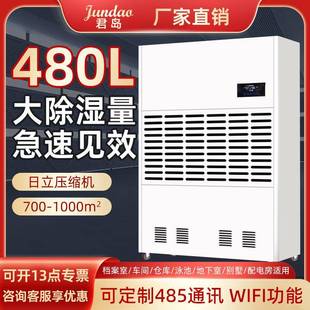 君岛480L大型工业除湿机地下室别墅吸湿器仓库工厂抽湿机大功率车
