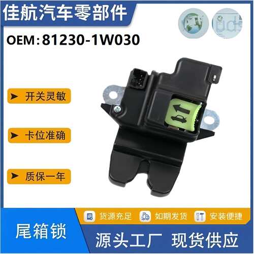 81230-1W030适用于2011-2016现代伊兰特后备箱闩锁电源尾盖锁机