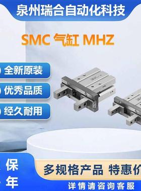 SMC系列MHZ2气爪平行开闭MHZ2-16D仓库库存大量现货欢迎咨询下单