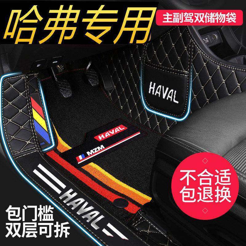 适用新哈弗H2/h2s/M6/H3/H5/C30/H6/C50/H6汽车脚垫包围包门槛