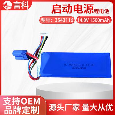 高倍率3543116认证齐全1500mAh高倍率35C汽车应急启动电源电池