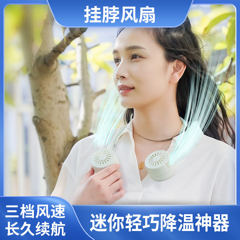 2023夏季新款usb挂脖小风扇懒人便携迷你静音无叶可调节风扇供应