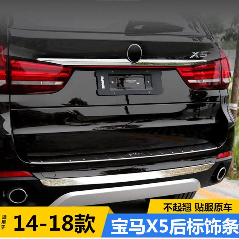 适用14-18款宝马X5后备箱保险杠改装件F15尾门亮条后杠饰条装饰贴