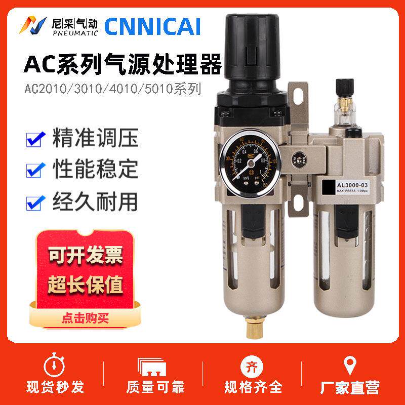 油水分离器AC2010-02二联件AC3010-03/4010-04/5010-10D自动排水