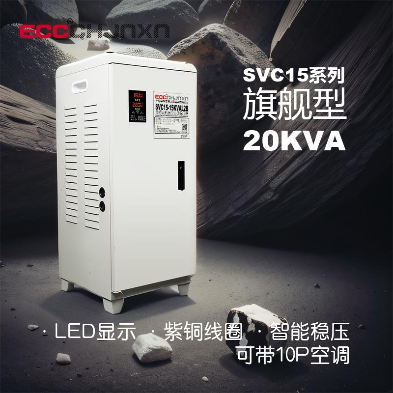 ECC220V单相交流补偿式大功率稳压器5KW10KW15KW20KW30KW电源