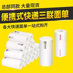 中汇圆申通韵达优速快递76*130*180mm便携式一联面单热敏打印纸